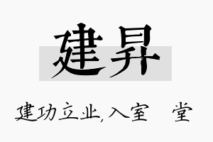 建昇名字的寓意及含义