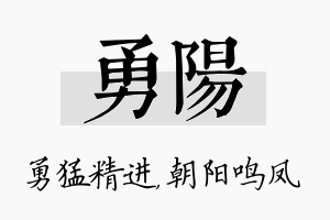 勇阳名字的寓意及含义