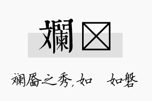 斓垚名字的寓意及含义