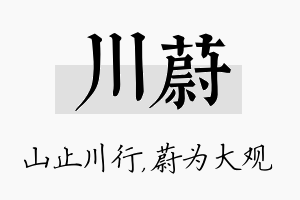 川蔚名字的寓意及含义