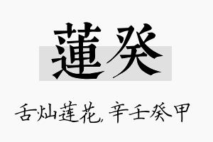 莲癸名字的寓意及含义