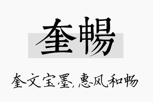 奎畅名字的寓意及含义