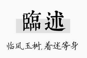 临述名字的寓意及含义