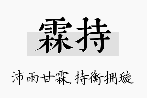 霖持名字的寓意及含义