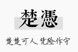 楚凭名字的寓意及含义