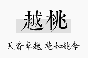 越桃名字的寓意及含义