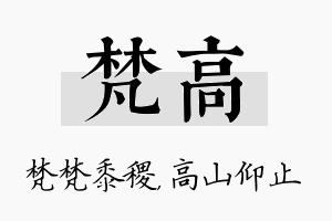 梵高名字的寓意及含义