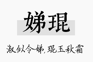 娣琨名字的寓意及含义