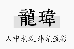 龙玮名字的寓意及含义