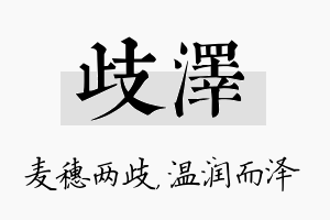 歧泽名字的寓意及含义