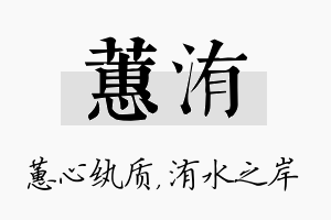 蕙洧名字的寓意及含义