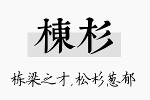 栋杉名字的寓意及含义