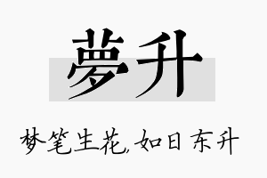 梦升名字的寓意及含义