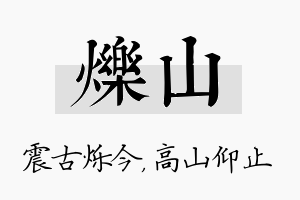 烁山名字的寓意及含义