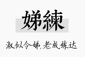 娣练名字的寓意及含义