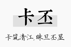 卡丕名字的寓意及含义