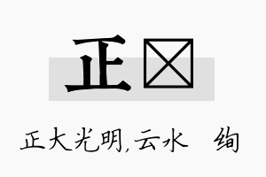 正蒨名字的寓意及含义