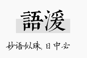 语湲名字的寓意及含义