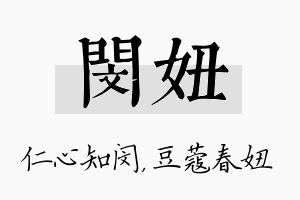 闵妞名字的寓意及含义