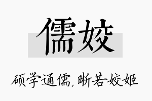 儒姣名字的寓意及含义