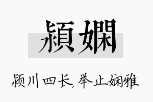 颍娴名字的寓意及含义