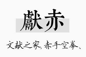 献赤名字的寓意及含义