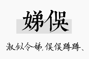 娣俣名字的寓意及含义