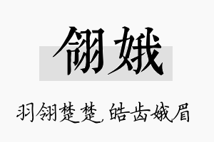 翎娥名字的寓意及含义