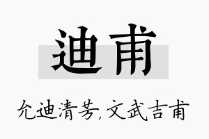 迪甫名字的寓意及含义