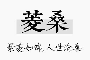 菱桑名字的寓意及含义