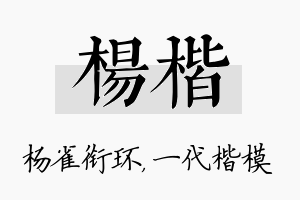 杨楷名字的寓意及含义