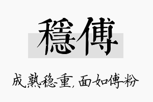 稳傅名字的寓意及含义