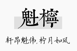 魁柠名字的寓意及含义