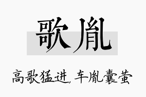 歌胤名字的寓意及含义