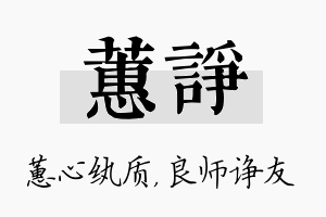 蕙诤名字的寓意及含义