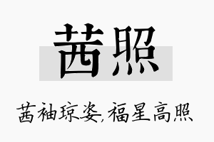 茜照名字的寓意及含义