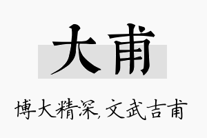 大甫名字的寓意及含义