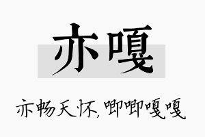 亦嘎名字的寓意及含义