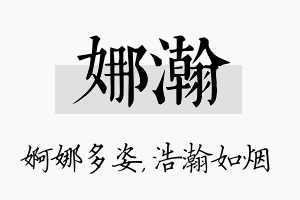 娜瀚名字的寓意及含义