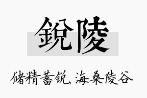 锐陵名字的寓意及含义