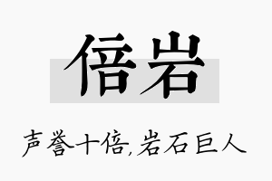 倍岩名字的寓意及含义