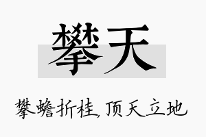 攀天名字的寓意及含义