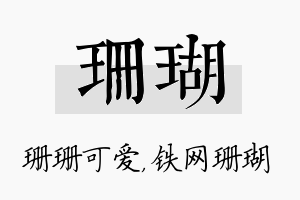 珊瑚名字的寓意及含义