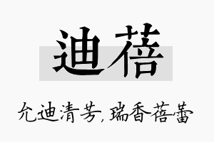 迪蓓名字的寓意及含义