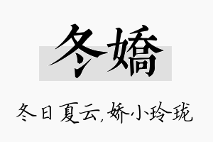 冬娇名字的寓意及含义