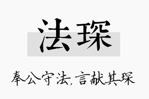 法琛名字的寓意及含义