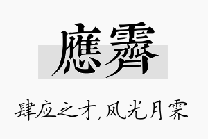 应霁名字的寓意及含义