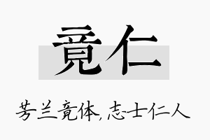 竟仁名字的寓意及含义