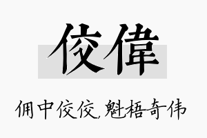 佼伟名字的寓意及含义