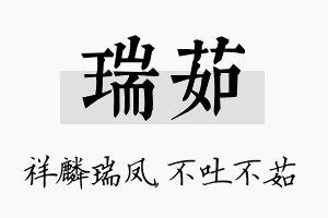 瑞茹名字的寓意及含义